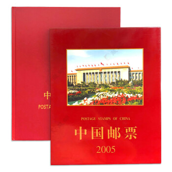 【藏邮】中国邮票 1995-2006中国集邮总公司年册 2005年集邮总公司年册