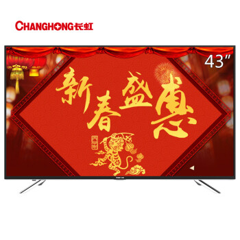 长虹（CHANGHONG）43S1 43英寸内置wifi 12核 安卓智能液晶电视（黑色）
