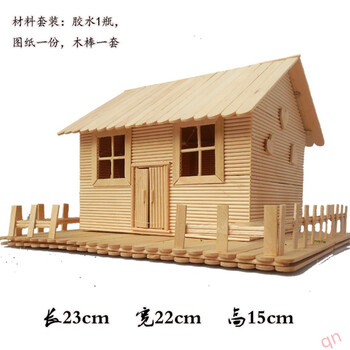 棒棍木条diy手工制作房子模型材料冰棒棍棒拼装玩具生日礼物 房l 成品