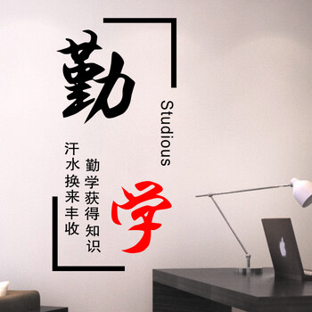贴贴福 办公室励志墙贴学校教室宿舍装饰培训室 企业文化贴纸 dwm1244