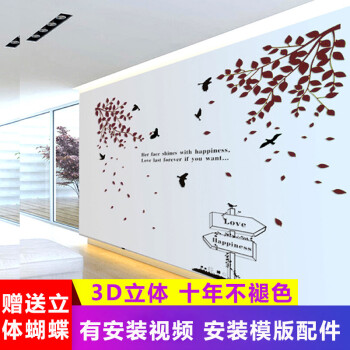 
                                        沐坤 3D立体亚克力墙贴 水晶立体墙贴画 客厅电视背景墙壁画 浪漫玄关树 咖啡色 特大适合3.3米至3.5米墙面                