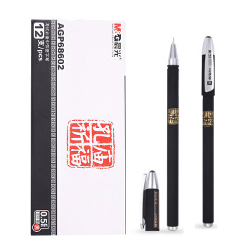 晨光考试签字笔0.5mm全针管中性笔签字笔水笔 黑色0.5全针管笔12支装AGP68602 晨光