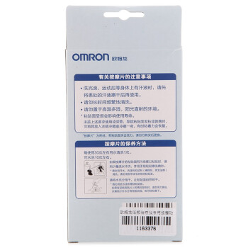 欧姆龙（OMRON） HV-LLPAD 低频治疗器专用按摩片