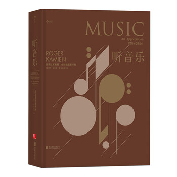 预售听音乐(全彩插图第11版)音乐欣赏教材书 pdf电子书 下载