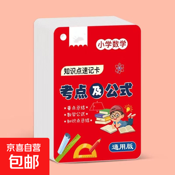 小学生思维导图速记汉字偏旁部首识字卡早教启蒙基础启蒙教育卡片 小学数学公式记忆手卡