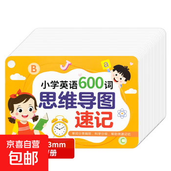 小学生思维导图英语速记单词卡词汇速记大全手册图解手卡记背神器 小学英语600词速记卡单套 无规格