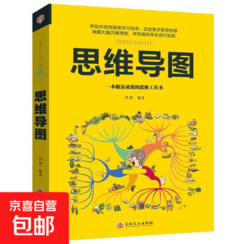 最强大脑 超级记忆术力思维导图逆转思维训练书籍畅销图书籍正版 思维导图【单本】 无规格