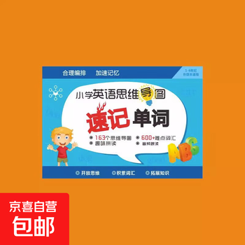 小学生思维导图速记汉字偏旁部首识字卡早教启蒙基础启蒙教育卡片 思维导图速记单词