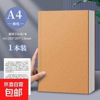 超厚笔记本本子考研牛皮本简约大学生a4大号笔记本子厚本子大横线思维导图本b5网格记事本草稿本 1本【A4/横线】超厚-每本128张/256页 无规格