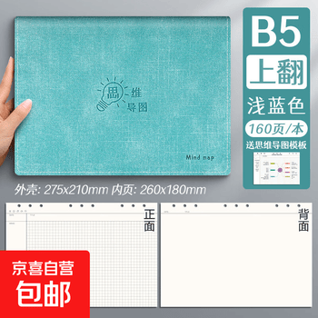 A4大号思维导图笔记本子B5活页夹软皮面网格本子高颜值考研法考上翻线圈本多功能可拆卸加厚记事本 1本【B5/浅蓝色】160页