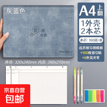 活页思维导图笔记本a4皮面加厚可拆卸b5笔记本子大学生日记本初中生记事纸思维导图网格本高中生 1本【A4/灰蓝色】+1内芯 送索引贴+荧光笔