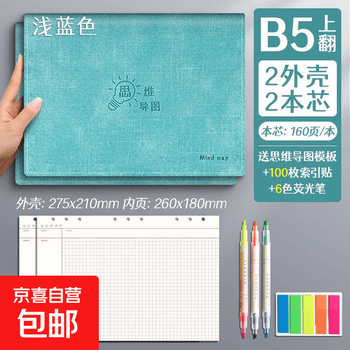 活页思维导图笔记本a4皮面加厚可拆卸b5笔记本子大学生日记本初中生记事纸思维导图网格本高中生 2本【B5/浅蓝色】送索引贴+荧光笔