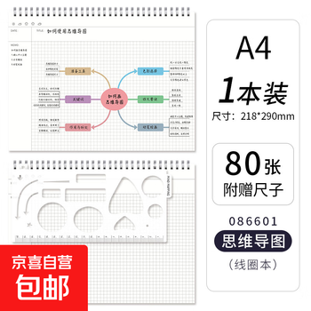 思维导图线圈本活页本子简约ins风加厚横向康奈尔记事本大学生考研专用本A4格子横式网格本6孔可拆卸笔 1本/A4思维导图/赠模板尺
