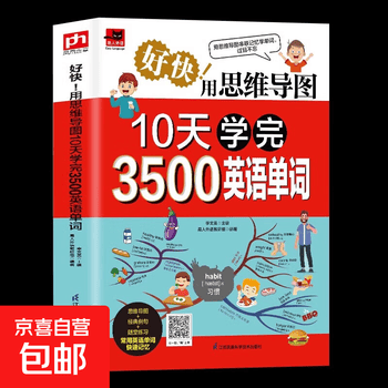 用思维导图10天学完3500英语单词背单词神器词根词缀词典英语词汇词源趣谈速记英语单词大全10天背完3000英语单词记忆法初高中书籍 好快！用思维导...