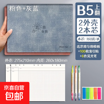 活页思维导图笔记本a4皮面加厚可拆卸b5笔记本子大学生日记本初中生记事纸思维导图网格本高中生 2本【B5/灰蓝+粉色】送索引贴+荧光笔