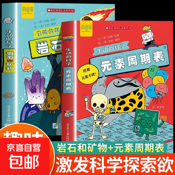 2026生动的科学绘本元素周期表岩石和矿物写给孩子的漫画科普书儿童科学科普读物推荐儿童趣味百科全书化学启蒙书漫画读物十万个为什么阅思客 【全套2册】元素周期表+岩石和矿物