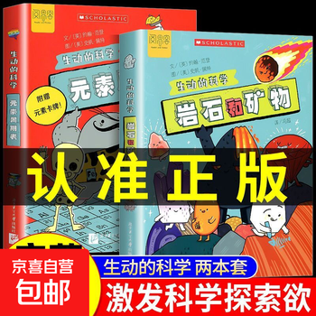 2025新版生动的科学系列元素周期表 岩石和矿物 生动的科学系列绘本漫画AI趣味物理化学漫画100问写给孩子的启蒙书漫画书读物十万个为什么 【全套2本】生动的科学元素周期表+岩石和矿物