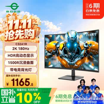 泰坦军团 31.5英寸大屏 2K 180Hz 人体工学支架 HDR高动态显示 带电竞背光灯 1500R曲面电竞显示器 C32A1R