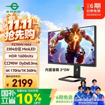 泰坦军团 27英寸MiniLED 4K 170Hz双模340Hz DyDs0.3ms HDR1600nits C口90W 内置音箱电竞显示器P275MV MAX