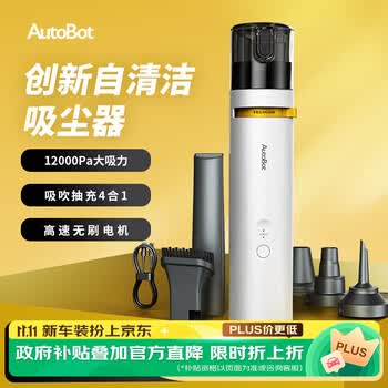 AutoBot第五代自清洁车载吸尘器家用大吸力手持便携无线车家两用无刷多功能吹吸抽充4合1户外露营清洁除尘