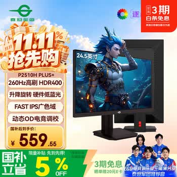 泰坦军团24.5英寸 260Hz超高刷新率 FastIPS硬件低蓝光HDR400广色域 旋转升降 PS5电竞显示器 P2510H PLUS+
