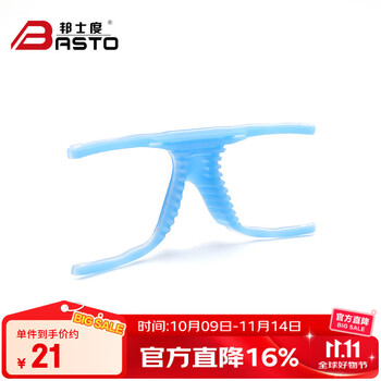 邦士度BASTO篮球眼镜专用配件：鼻垫 BL022蓝色