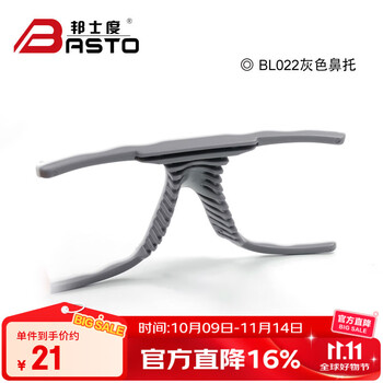 邦士度BL021运动鼻托 BL022运动鼻托 BL029眼镜配件 BL030/031眼镜配件 鼻托（备注颜色和型号）