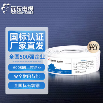 远东电缆 BVVB 2*1.5平方国标装潢明线照明铜芯两芯扁形护套硬线 100米 白色