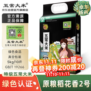 五常大米 官方溯源 乔府大院 绿色 原粮稻花香2号 特等大米 2025新米 10斤