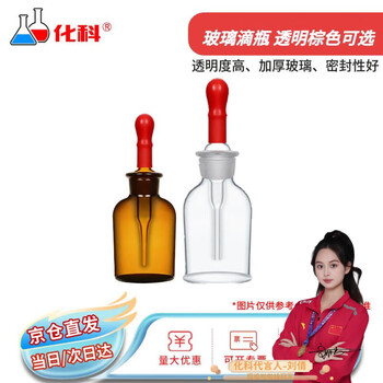 化科 实验室专用 玻璃胶头滴瓶 滴管磨砂试剂瓶  白滴瓶30ml（12个）