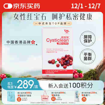 维特健灵 清流净蔓越莓胶囊30粒装