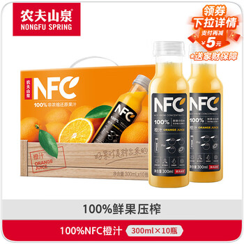 农夫山泉100%纯果汁NFC橙汁300ml*10瓶整箱鲜果冷压榨饮料礼盒热门商品