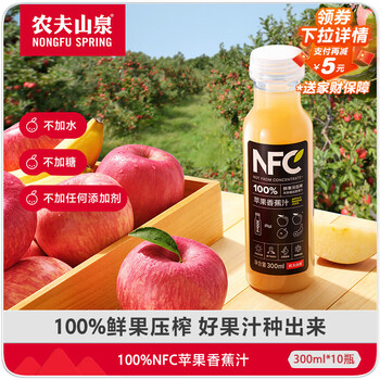 农夫山泉100%纯果汁NFC苹果香蕉混合汁300ml*10瓶整箱礼盒鲜果压榨