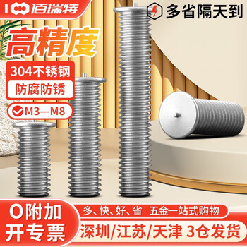 304不锈钢焊接螺丝点焊螺丝植焊钉焊接螺柱点焊柱螺钉碰焊种螺栓 M8*25【5粒】