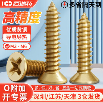 铜沉头自攻螺丝平头十字黄铜自攻螺钉螺栓铜仿古木螺丝家具螺丝钉 M4*35【10粒】