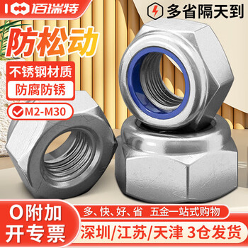 304不锈钢防松螺母316细牙螺丝母锁紧防滑反牙螺丝帽美制尼龙螺帽 M3【100粒】304防锁死