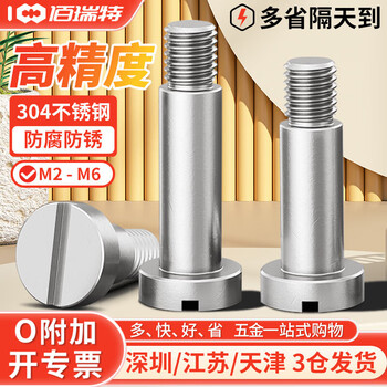 304不锈钢一字塞打螺丝钉圆柱头螺钉轴肩凸肩等高限位台阶螺栓 3.5*16*M2.5【20粒】