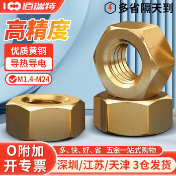 铜六角螺母黄铜六角螺丝帽铜六角螺母大全六角螺帽螺丝母DIN934 M3【100粒】