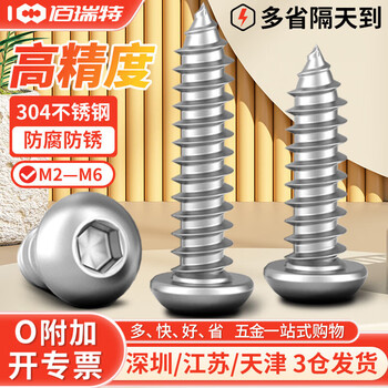 304不锈钢圆头内六角自攻螺丝盘头内六角自攻螺丝钉木螺钉ISO7380 M2.5*14【100粒】