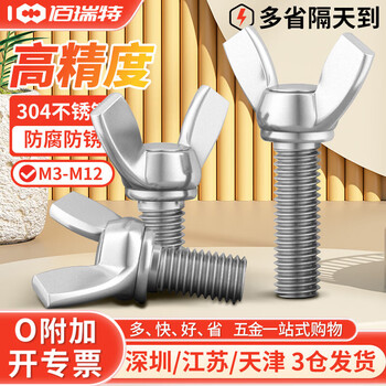 304不锈钢蝶型螺丝 316不锈钢蝴蝶形螺栓 元宝羊角螺钉手拧螺丝 M8*20【5个】304