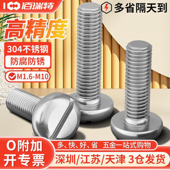 304不锈钢一字槽圆柱头螺钉圆头开槽螺丝加长盘头机牙螺丝钉GB67 M2*5【100粒】