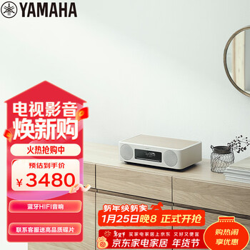 雅马哈（Yamaha）TSX-B237音响CD机迷你音响无线蓝牙hifi桌面台式音响 无线充电升级款  USB播放 白色