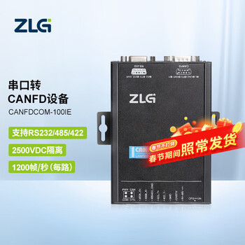 ZLG致远电子 RS232/485/422串口转CANFD模块转换器 CANFDCOM-100IE