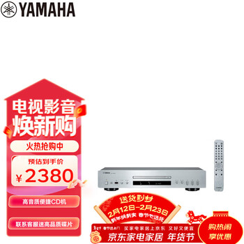 雅马哈（Yamaha） CD-S303 CD机发烧  HiFi播放机  CD播放器 银色