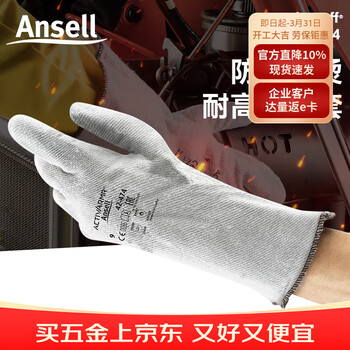安思尔耐高温手套丁腈涂层330mm加长防烫舒适耐磨劳保手套1双42-474