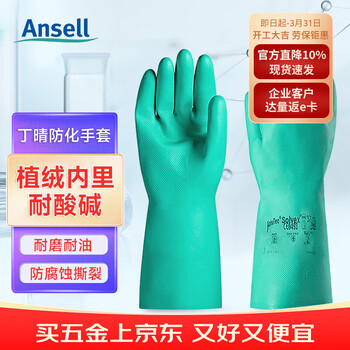 安思尔(Ansell)丁腈防化手套 工业劳保 绿色9/L码12副装37-676
