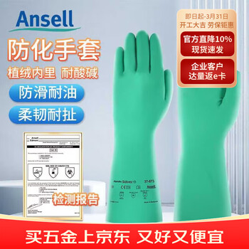 安思尔耐酸碱溶剂防化耐油污工业劳保防护用品丁腈橡胶手套 37-873 8码 10双独立装