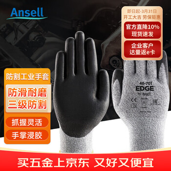 安思尔(Ansell) 防切割手套 12副8码 耐磨防滑手掌凃层48-701