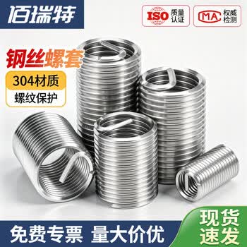 佰瑞特（bairuite）304不锈钢螺纹牙套螺纹保护套螺丝套钢丝套弹簧修复钢套细牙螺套 4*0.7*2.5D公制(50粒)