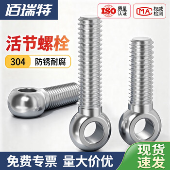 304不锈钢吊环活节活接螺丝钉M5M6-M24鱼眼O型螺钉带孔螺栓GB798 M6*30【4粒】全牙